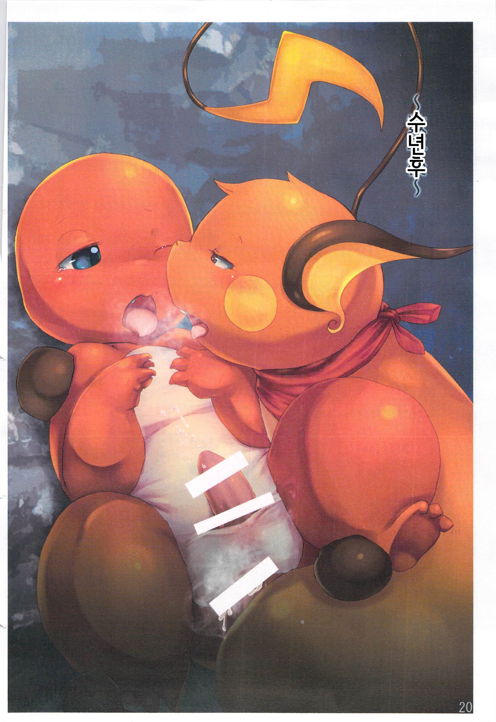 ぽけっとごぉ! ぽけっとごぉ!