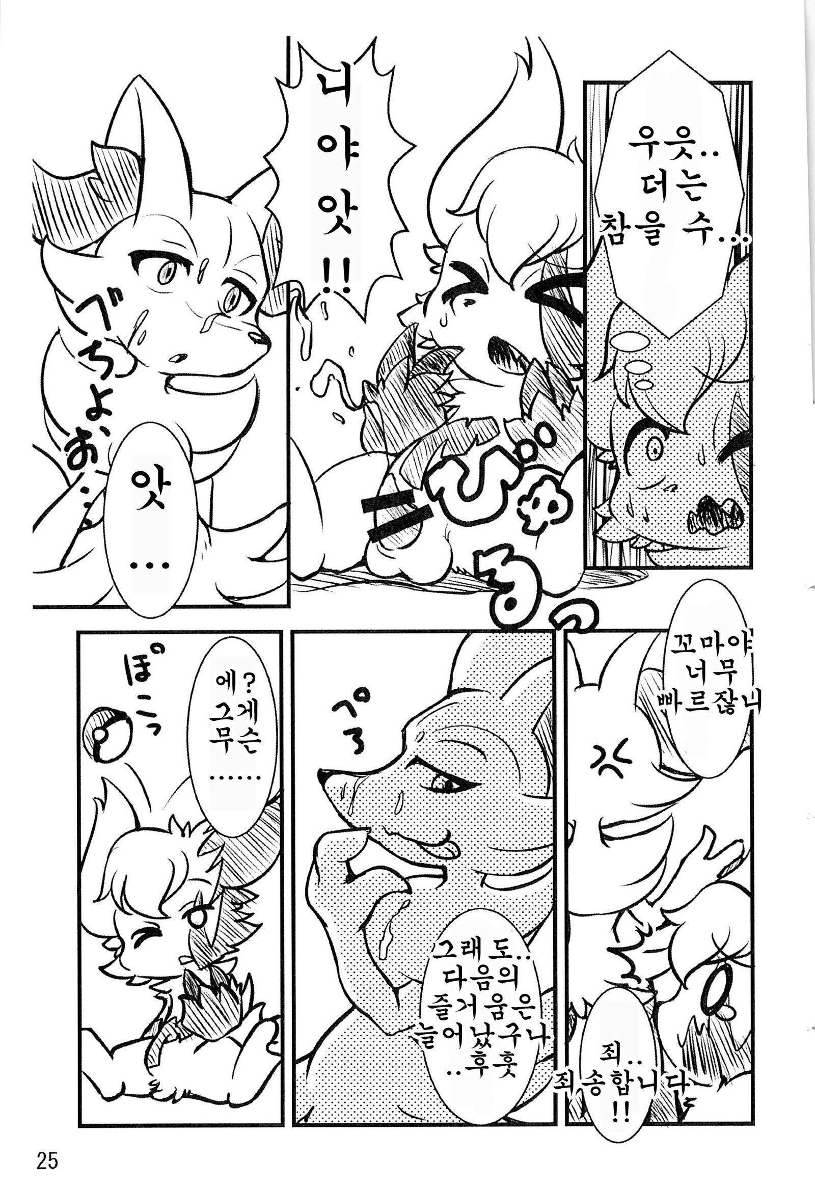 ぽけっとごぉ! ぽけっとごぉ!