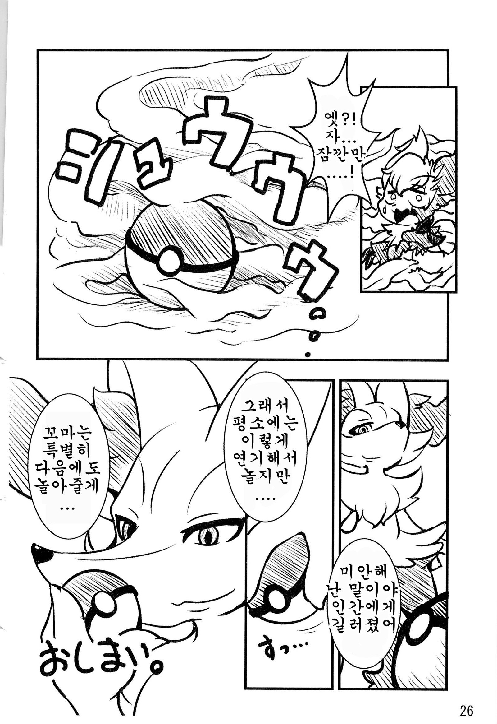 ぽけっとごぉ! ぽけっとごぉ!