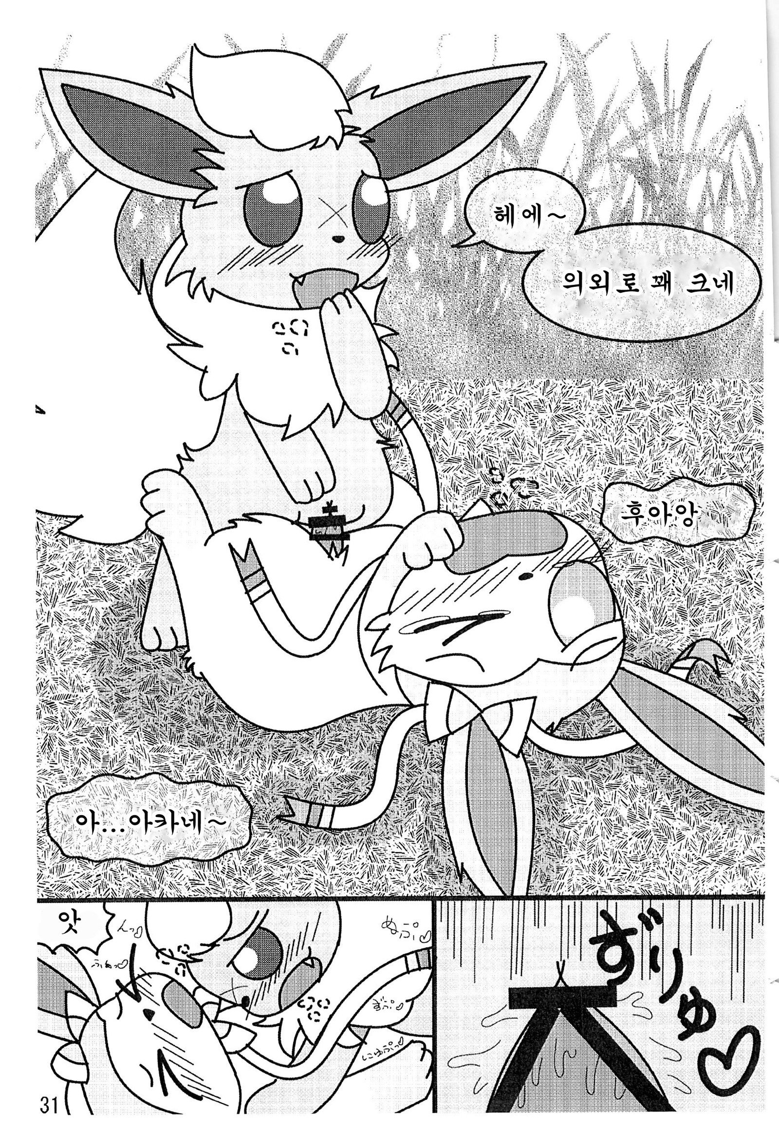 ぽけっとごぉ! ぽけっとごぉ!