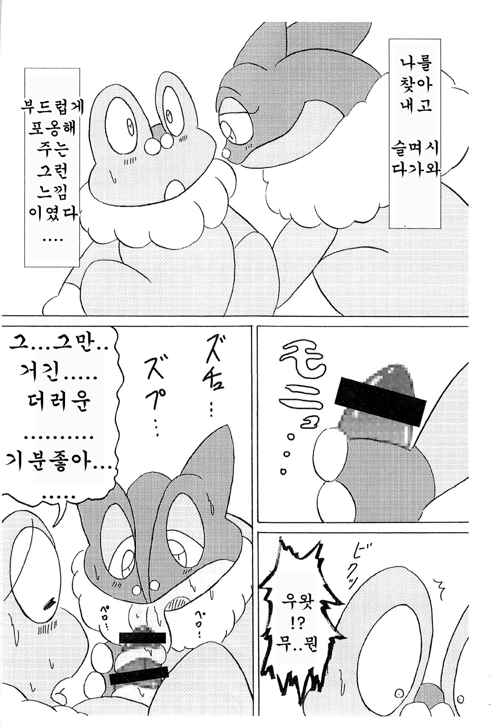 ぽけっとごぉ! ぽけっとごぉ!