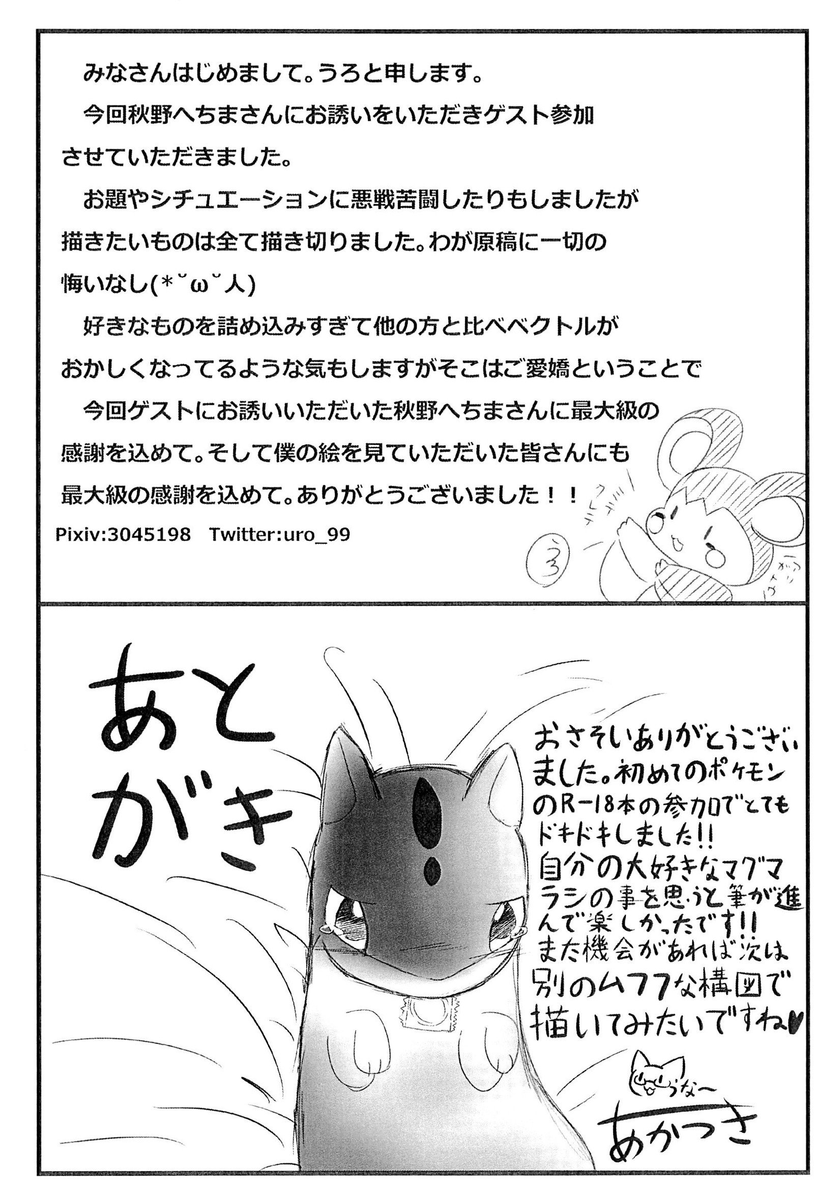 ぽけっとごぉ! ぽけっとごぉ!