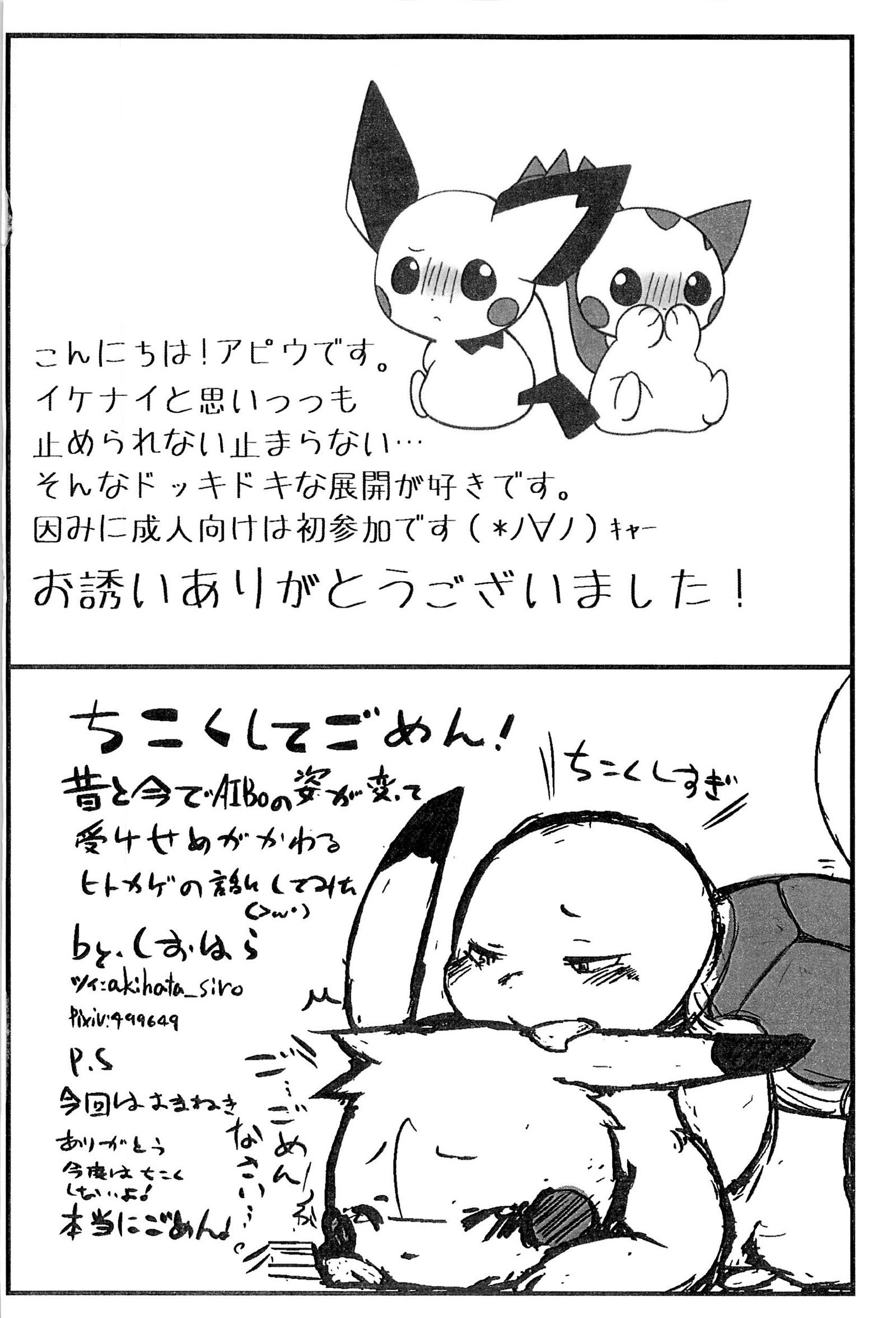 ぽけっとごぉ! ぽけっとごぉ!