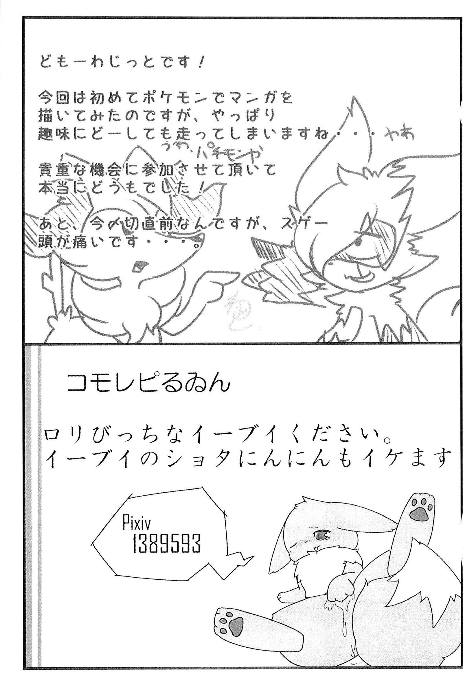 ぽけっとごぉ! ぽけっとごぉ!