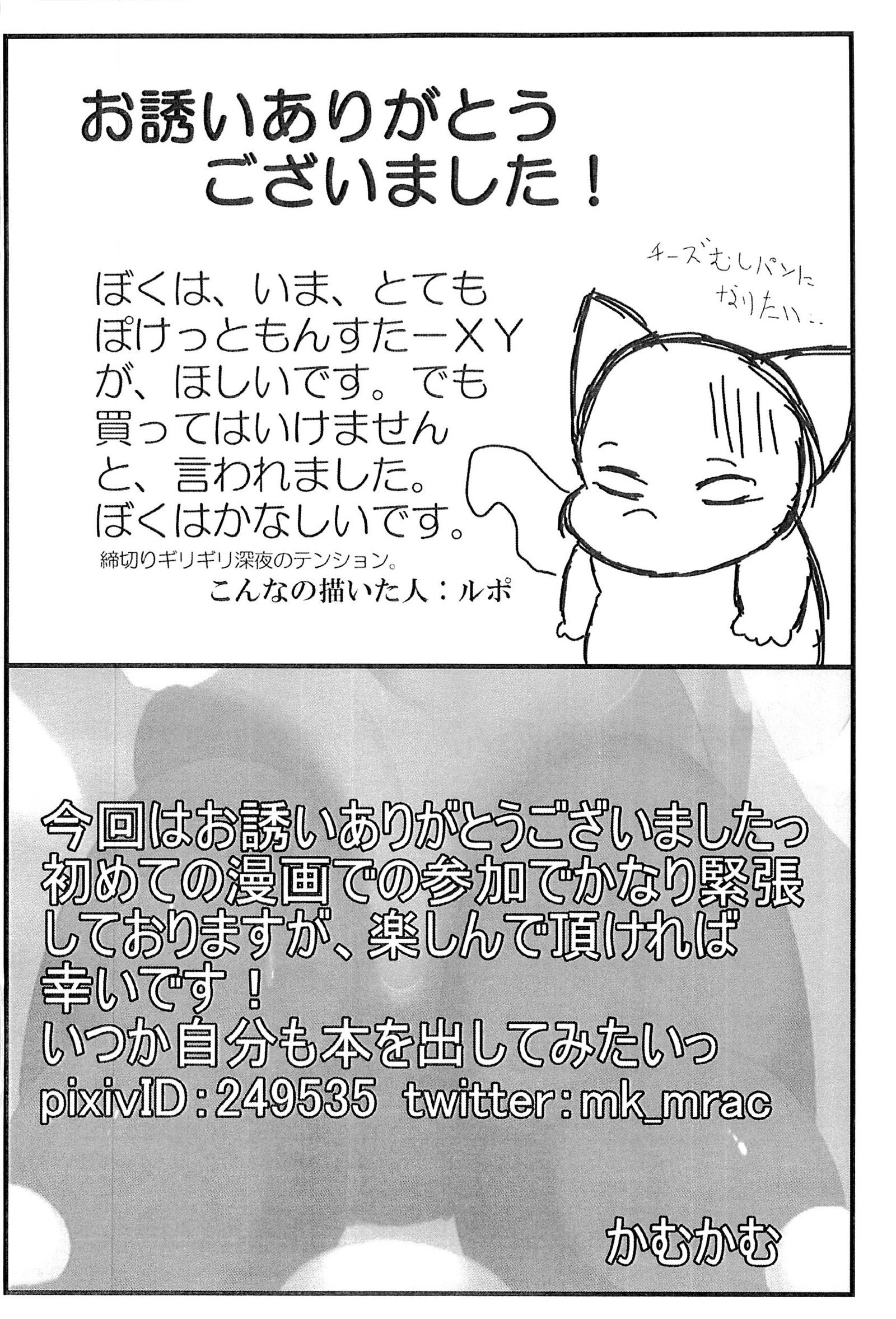 ぽけっとごぉ! ぽけっとごぉ!