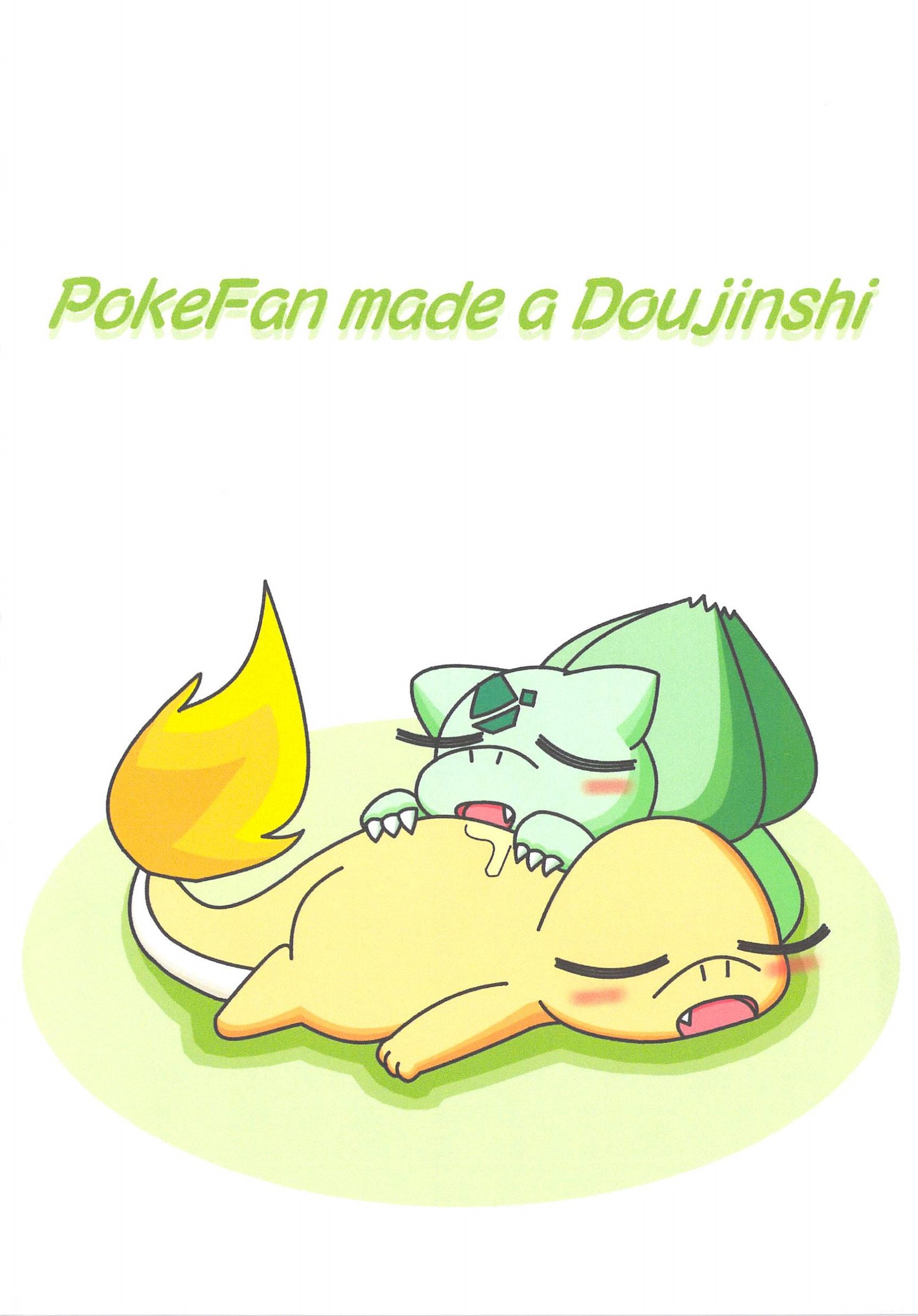 ぽけっとごぉ! ぽけっとごぉ!