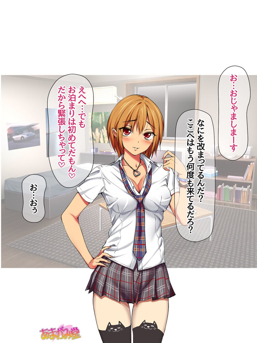 ななせちゃんと菅生、修松2白3花のNTRおとまり会Ch。 1-4