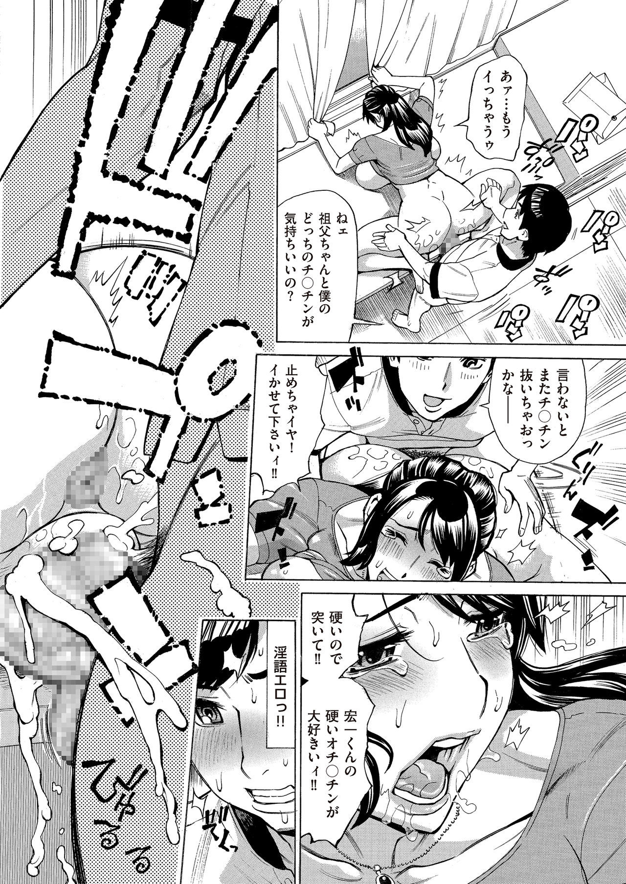 じゅくまん-じゅくじょうだらけのハーレムマンションCh。 1-3