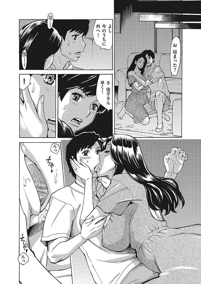 じゅくまん-じゅくじょうだらけのハーレムマンションCh。 1-3