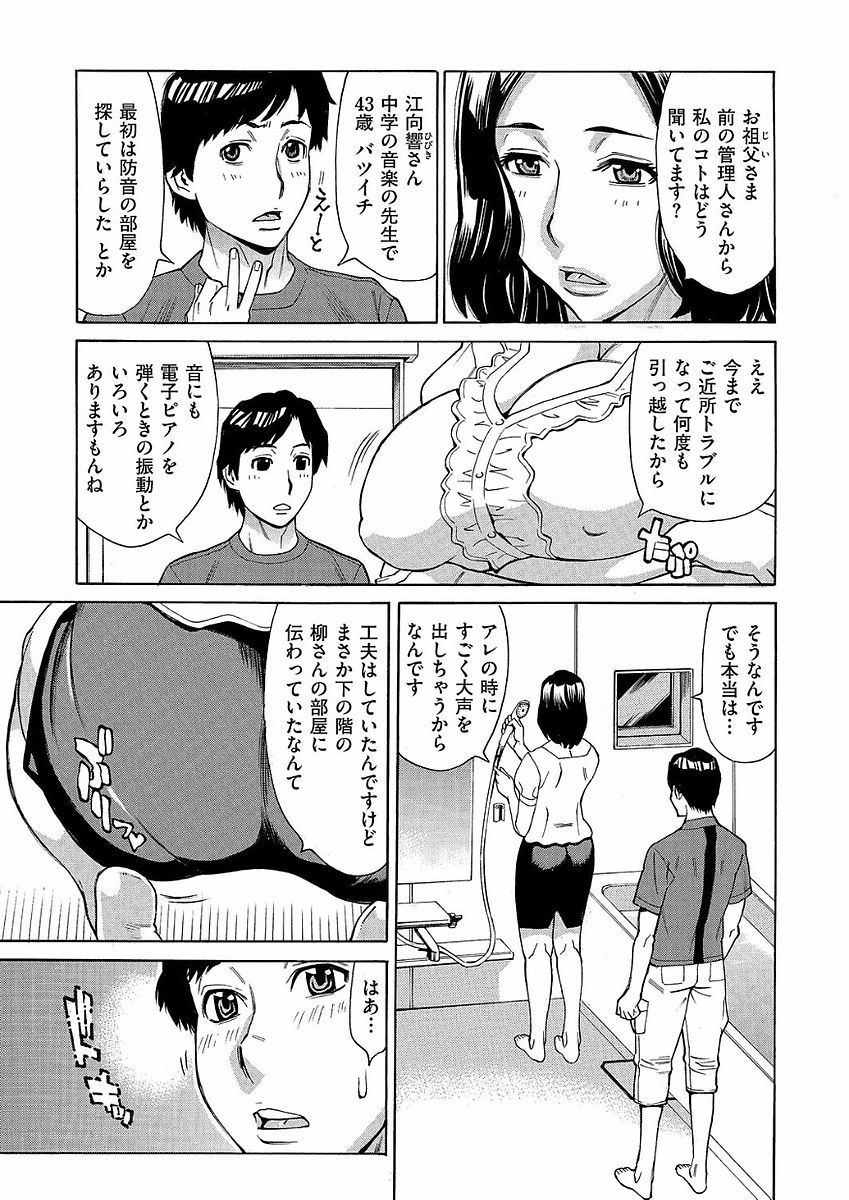 じゅくまん-じゅくじょうだらけのハーレムマンションCh。 1-3