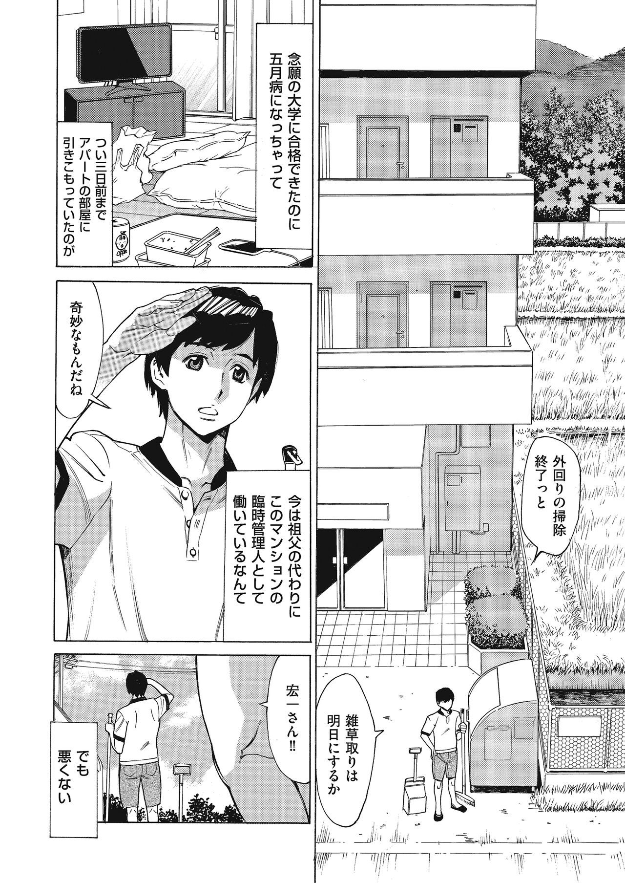 じゅくまん-じゅくじょうだらけのハーレムマンションCh。 1-3