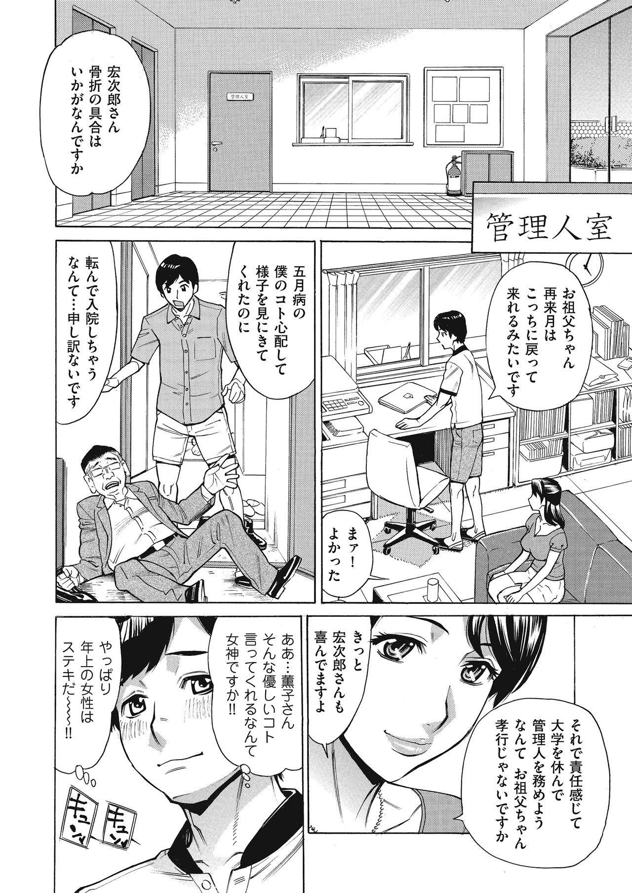 じゅくまん-じゅくじょうだらけのハーレムマンションCh。 1-3