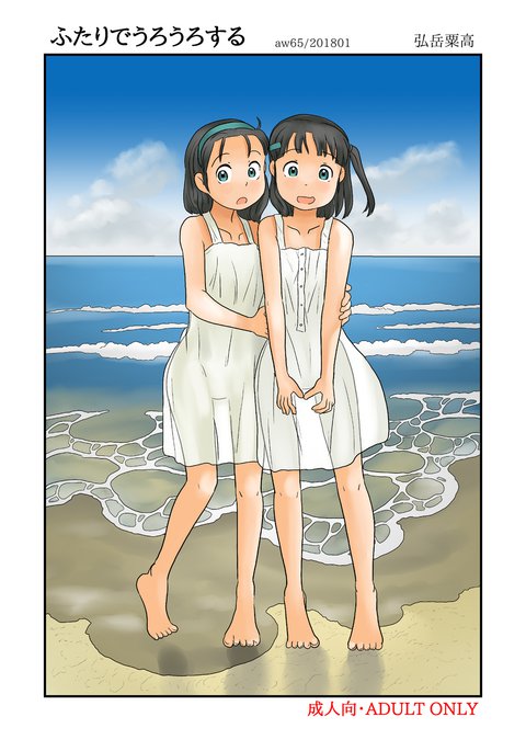 ふたりでうろうろする ふたりでうろうろする