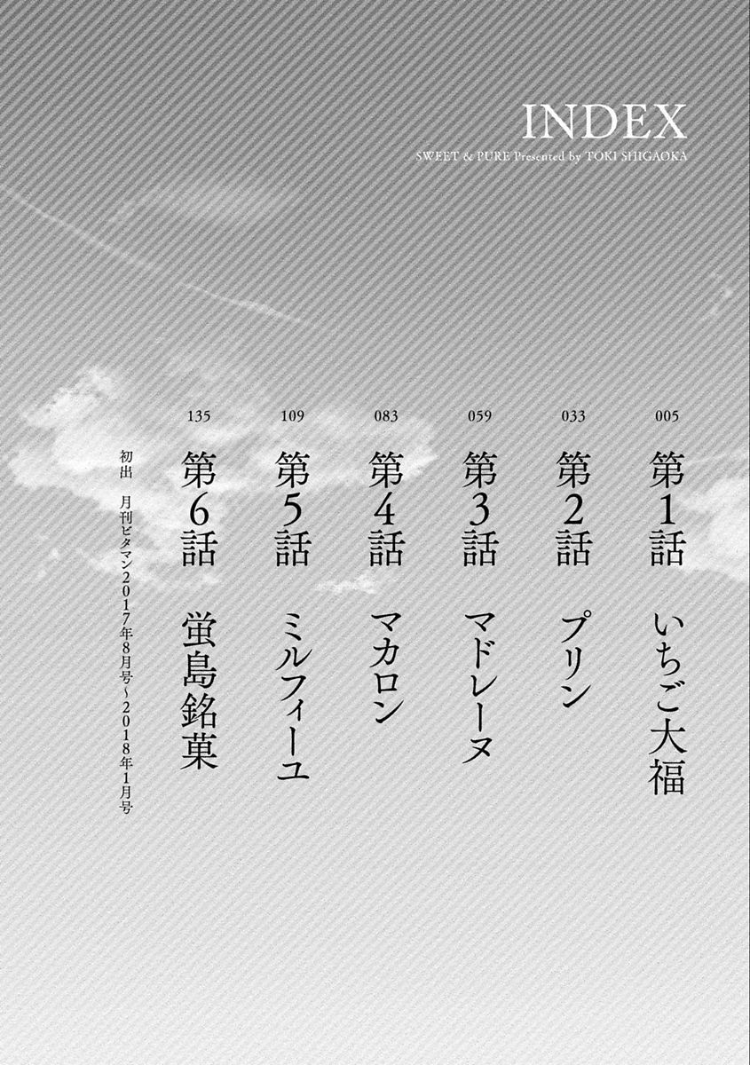 アマピュア-スウィート＆amp;ピュア