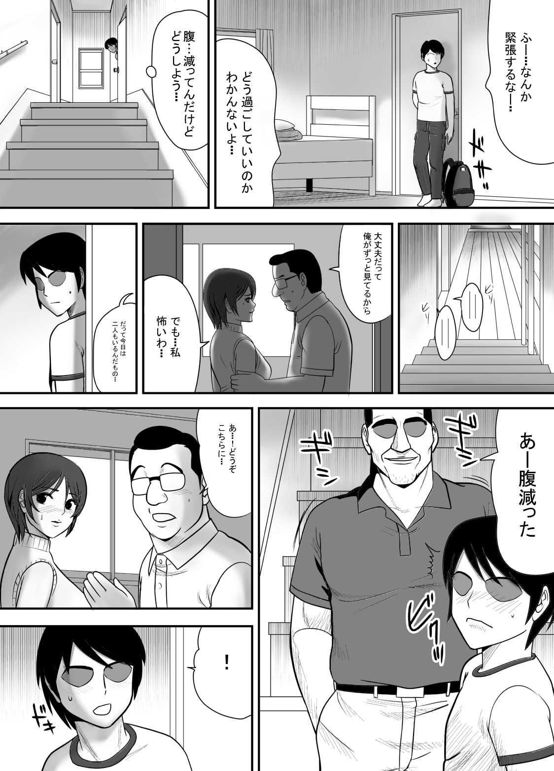 めの前でわたしのつまをおかしてください