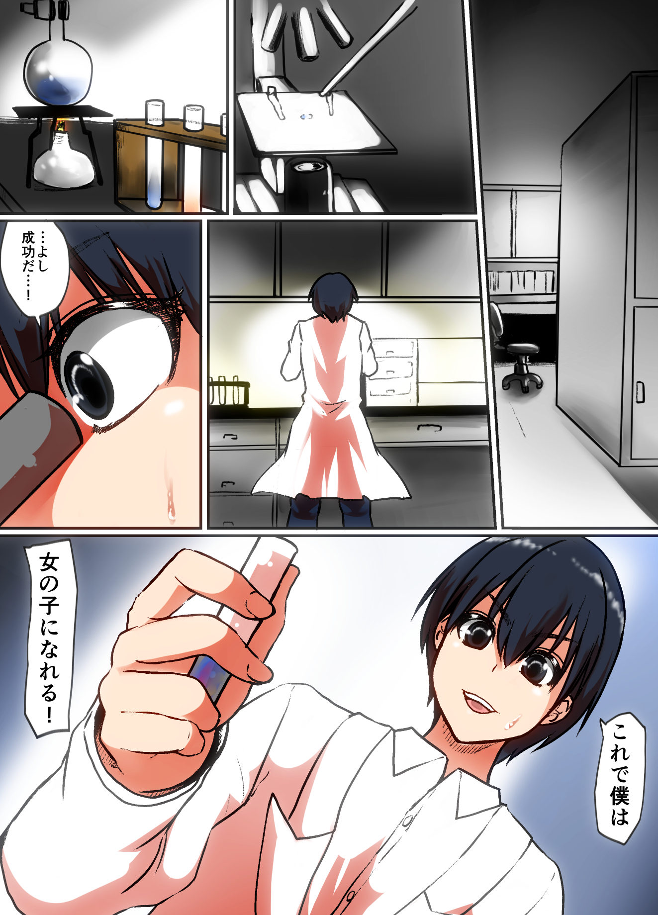 そしてぼくは少女にナル