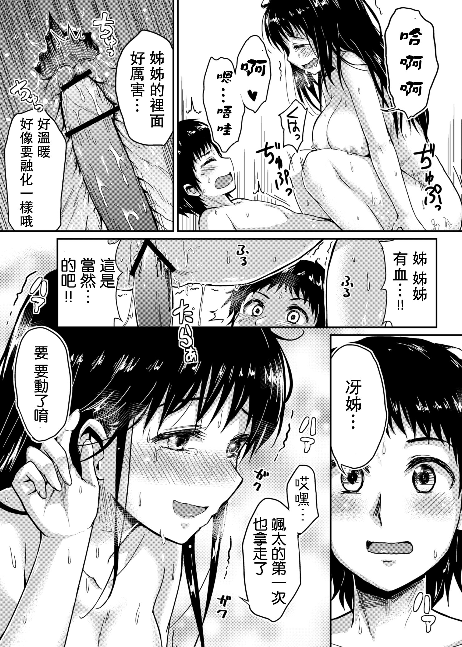 さえちゃんとぼく