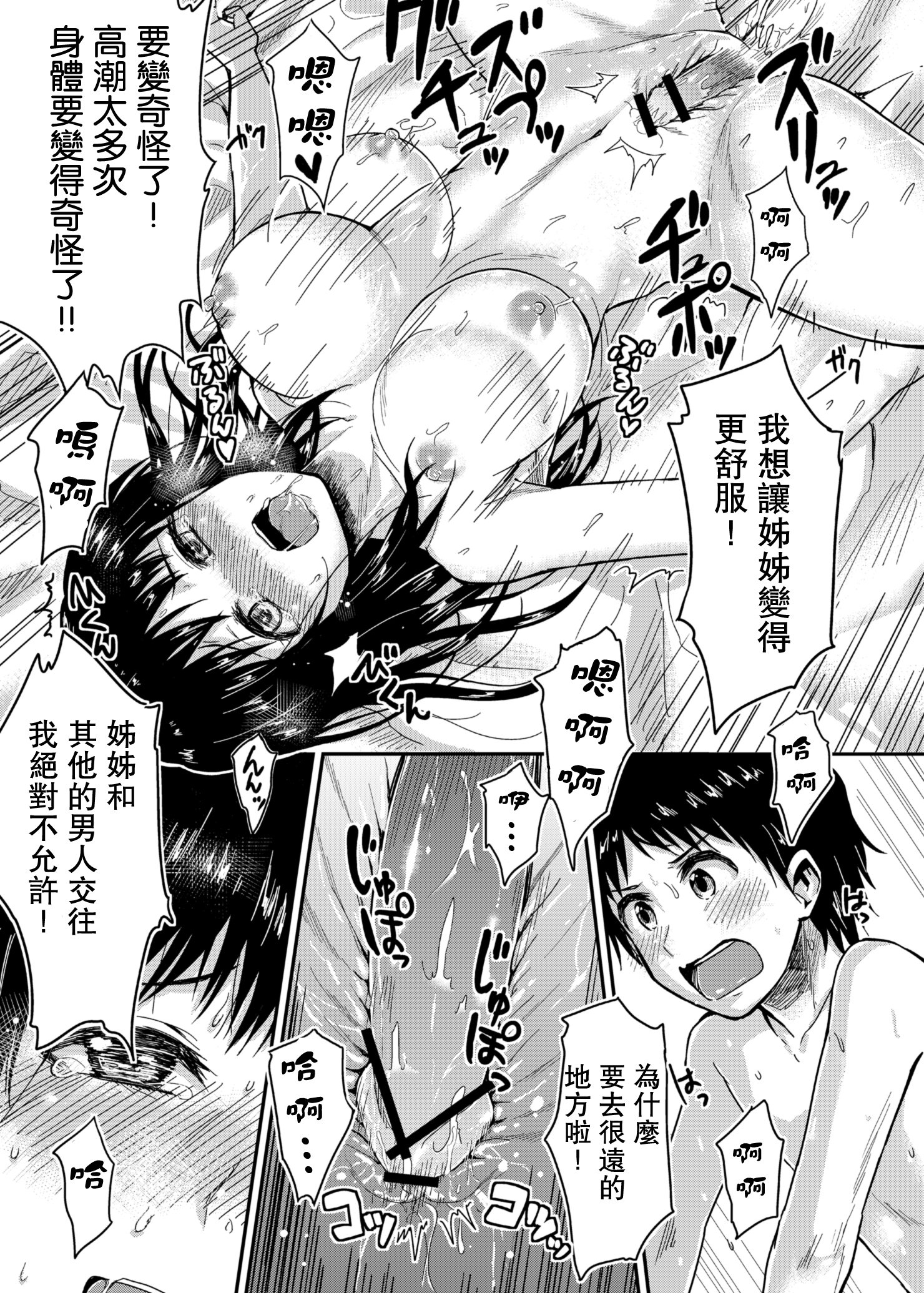 さえちゃんとぼく