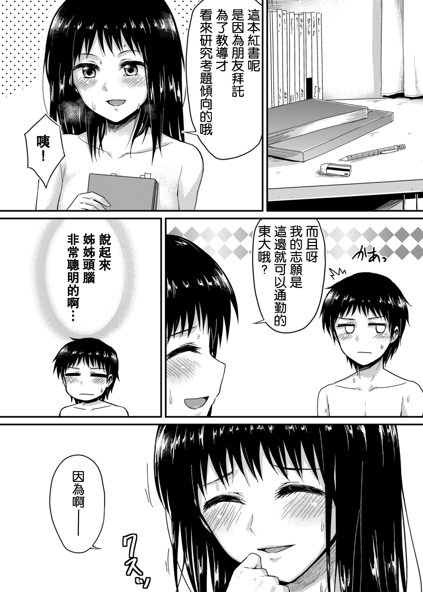さえちゃんとぼく