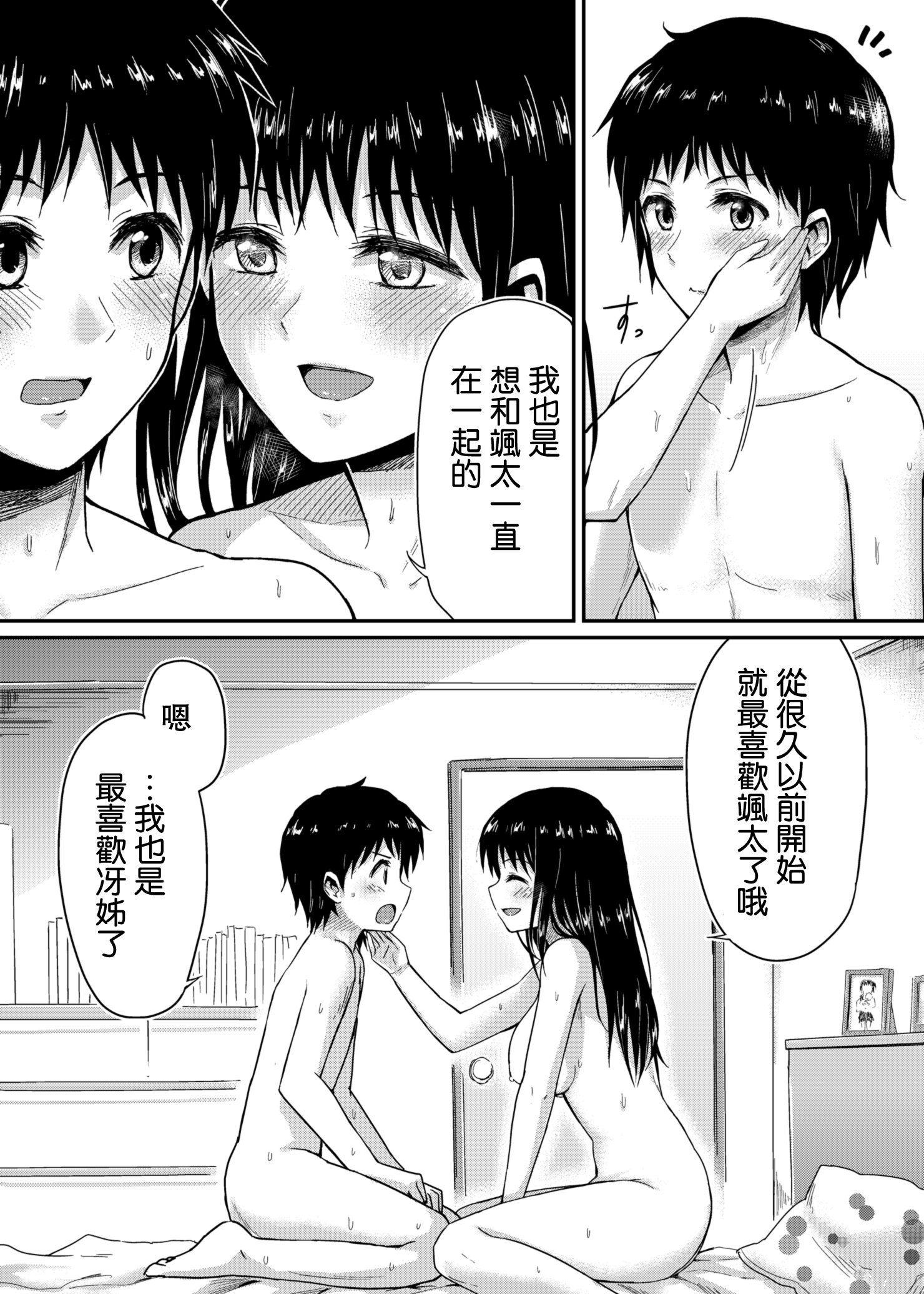 さえちゃんとぼく