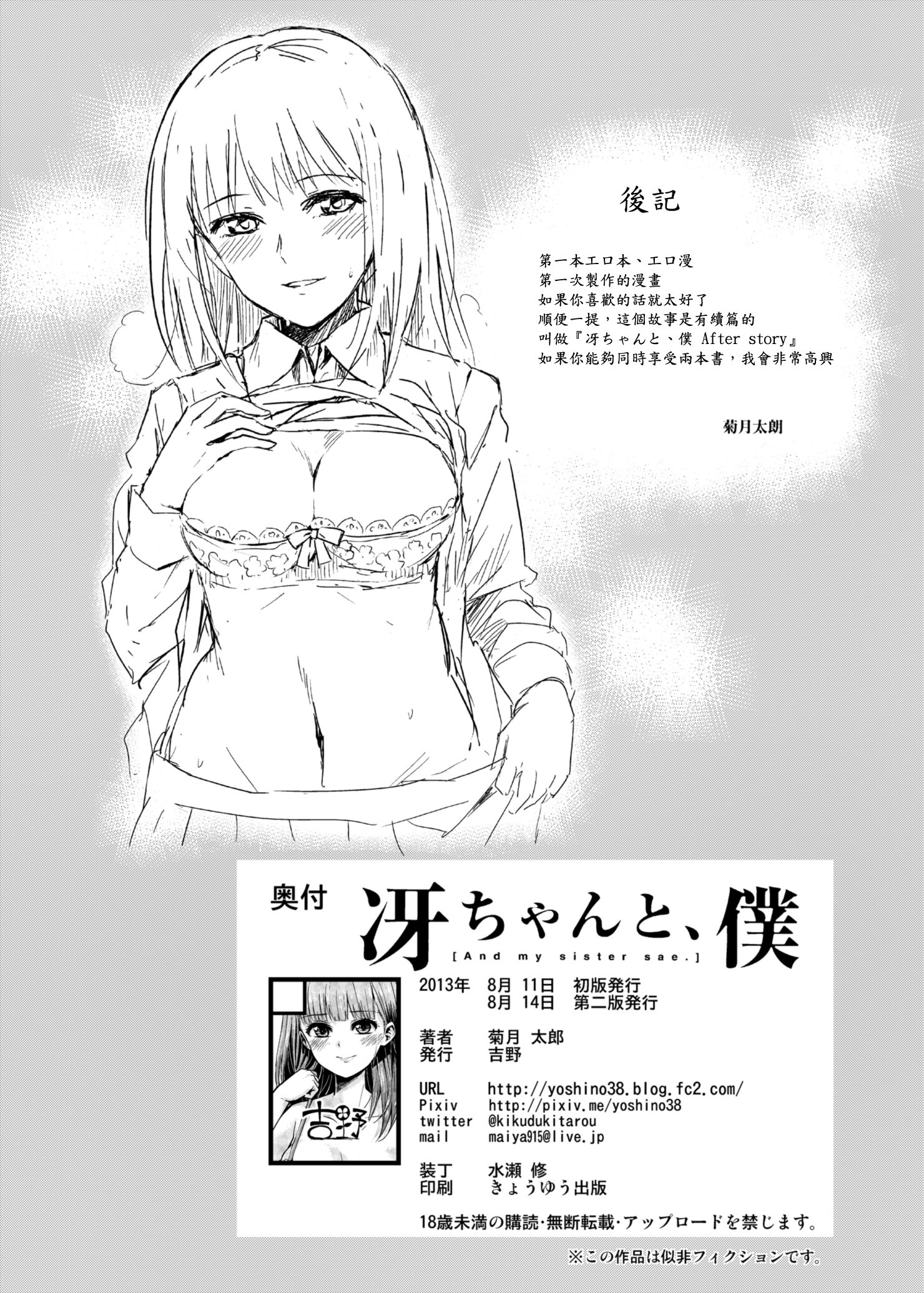 さえちゃんとぼく