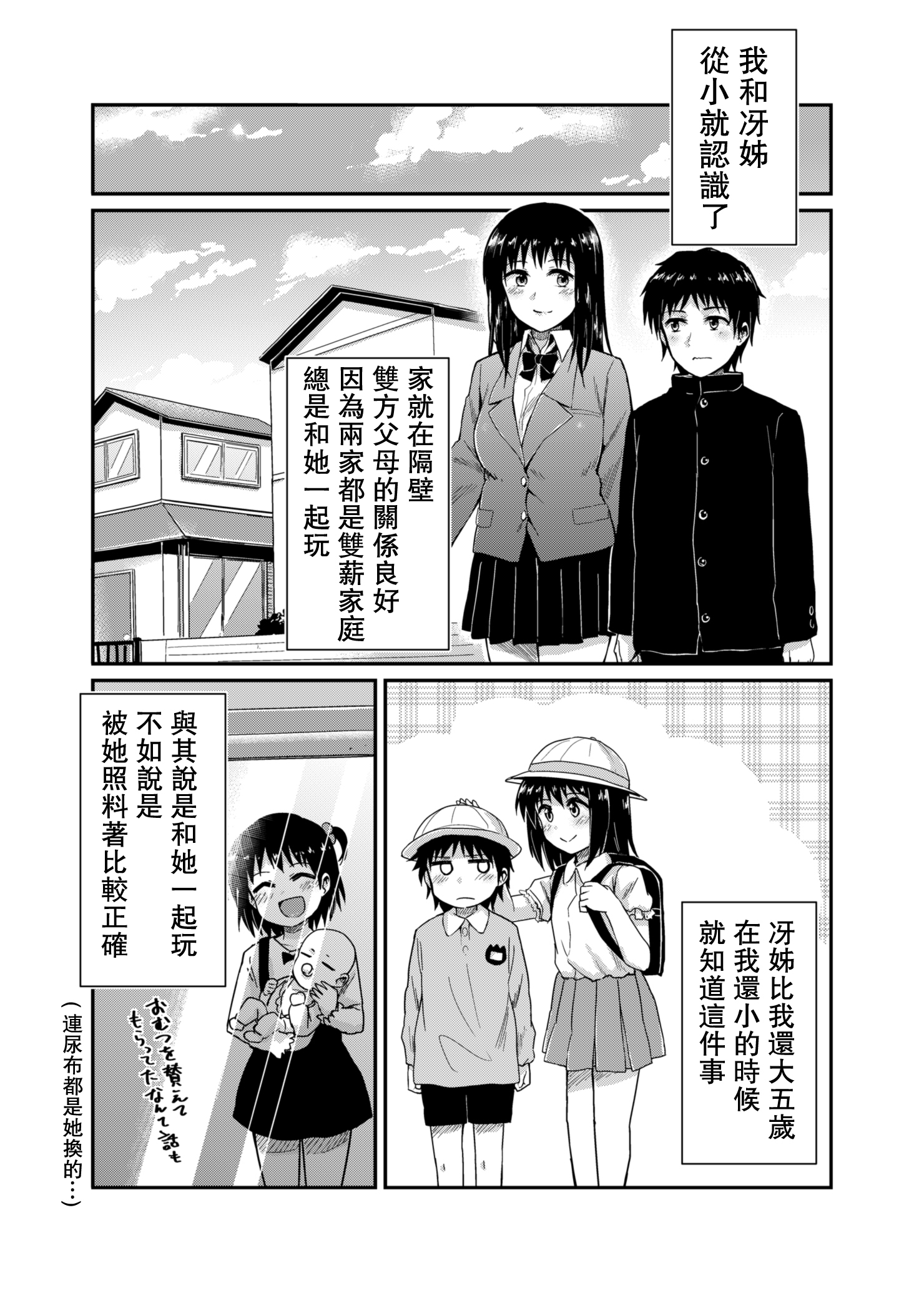 さえちゃんとぼく