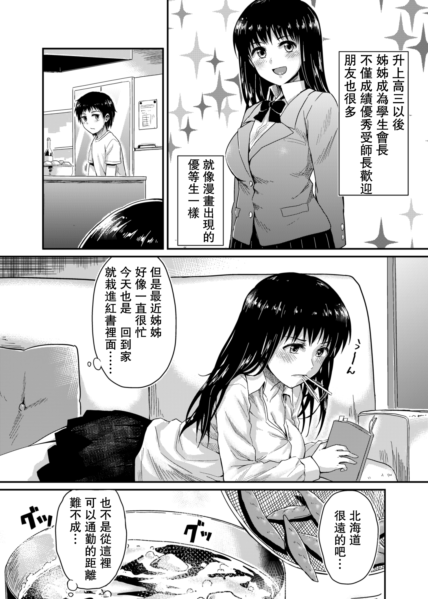 さえちゃんとぼく