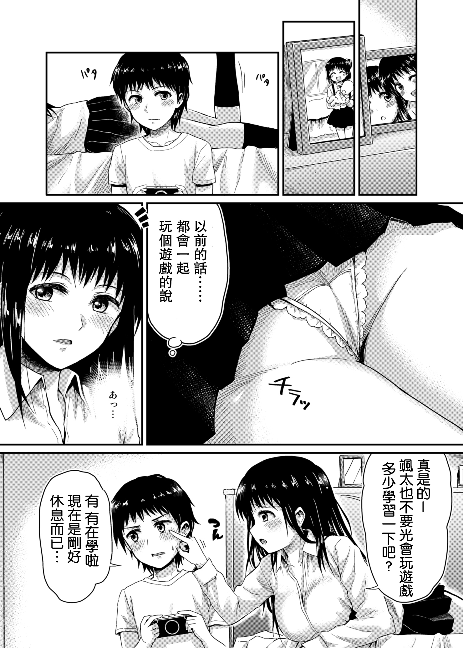さえちゃんとぼく