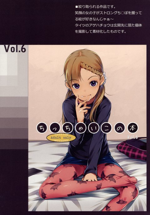 ちっちゃいこの本Vol。 6 ちっちゃいこの本Vol。 6
