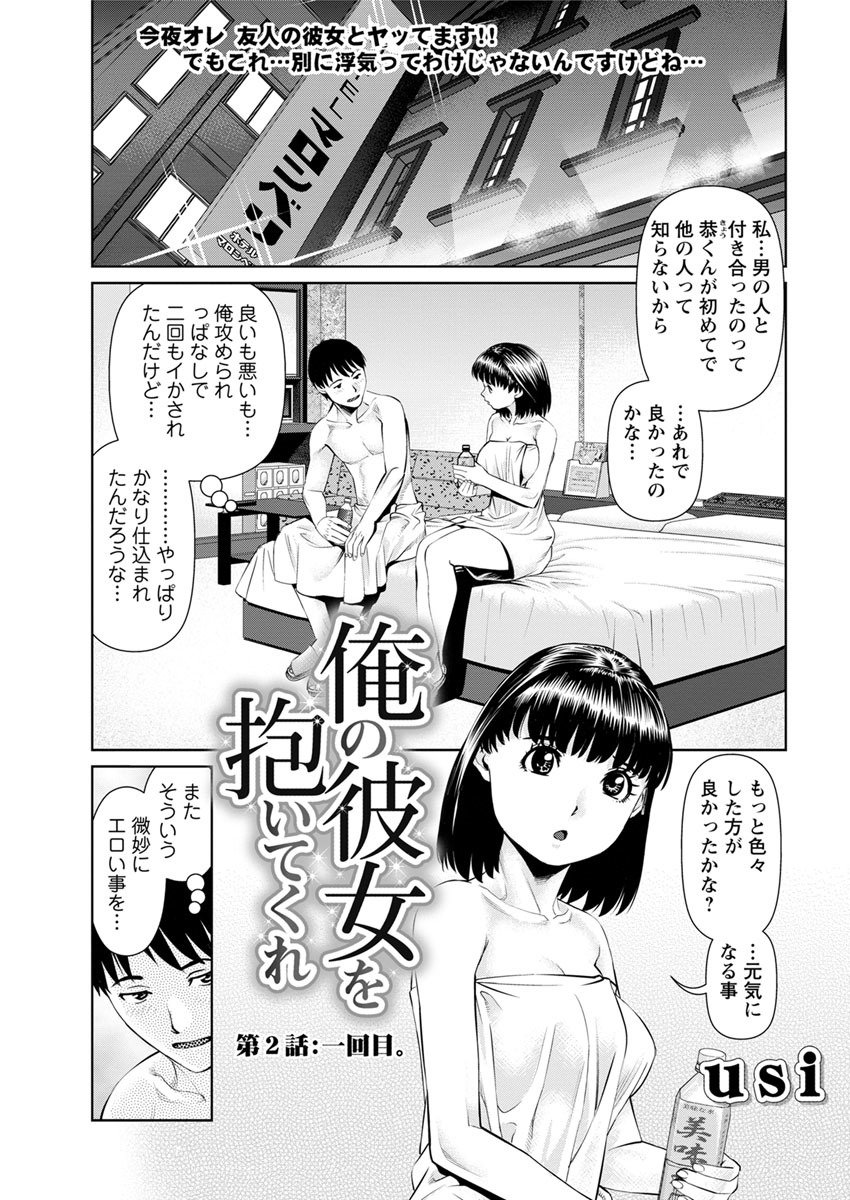 オレのカノジョオダイテクレCh.1-8