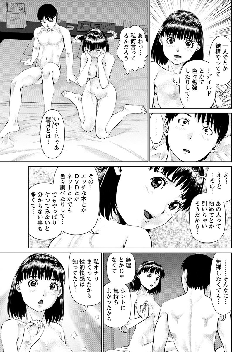 オレのカノジョオダイテクレCh.1-8