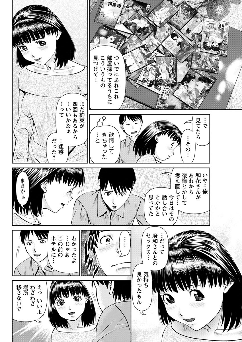 オレのカノジョオダイテクレCh.1-8