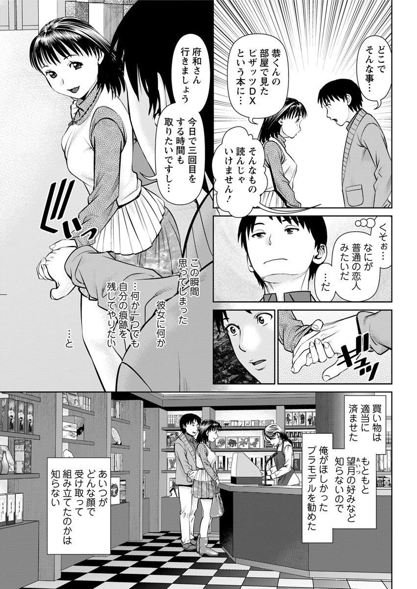オレのカノジョオダイテクレCh.1-8