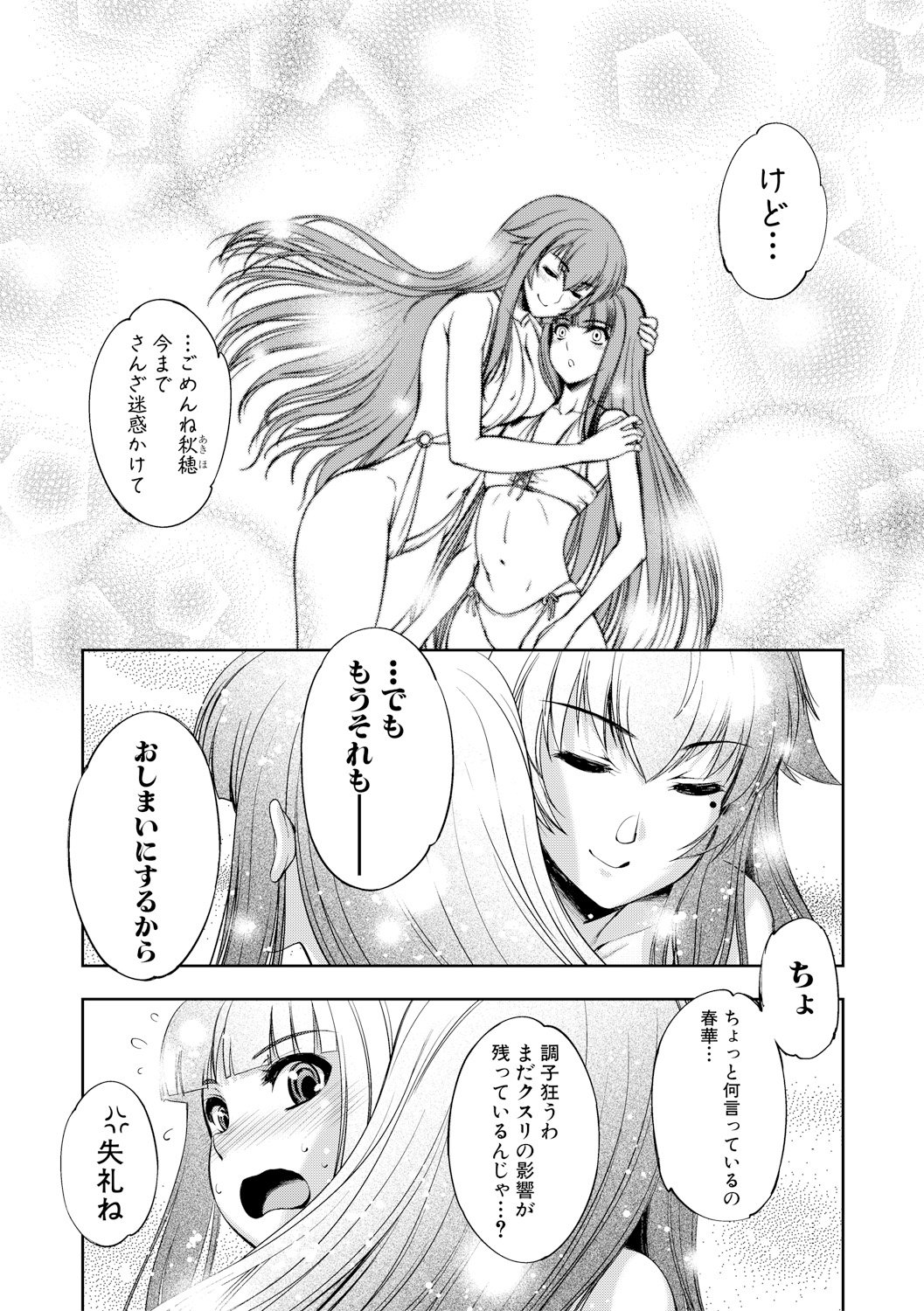 STG-もつれの性別の物語-