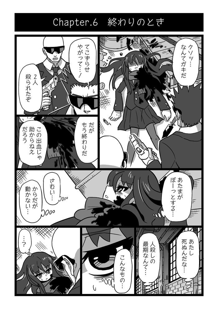 コロシヤ少女