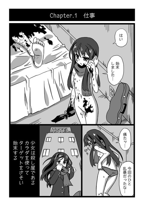 コロシヤ少女 コロシヤ少女