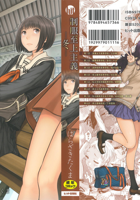 制服至上主義 -冬- 制服至上主義 -冬-