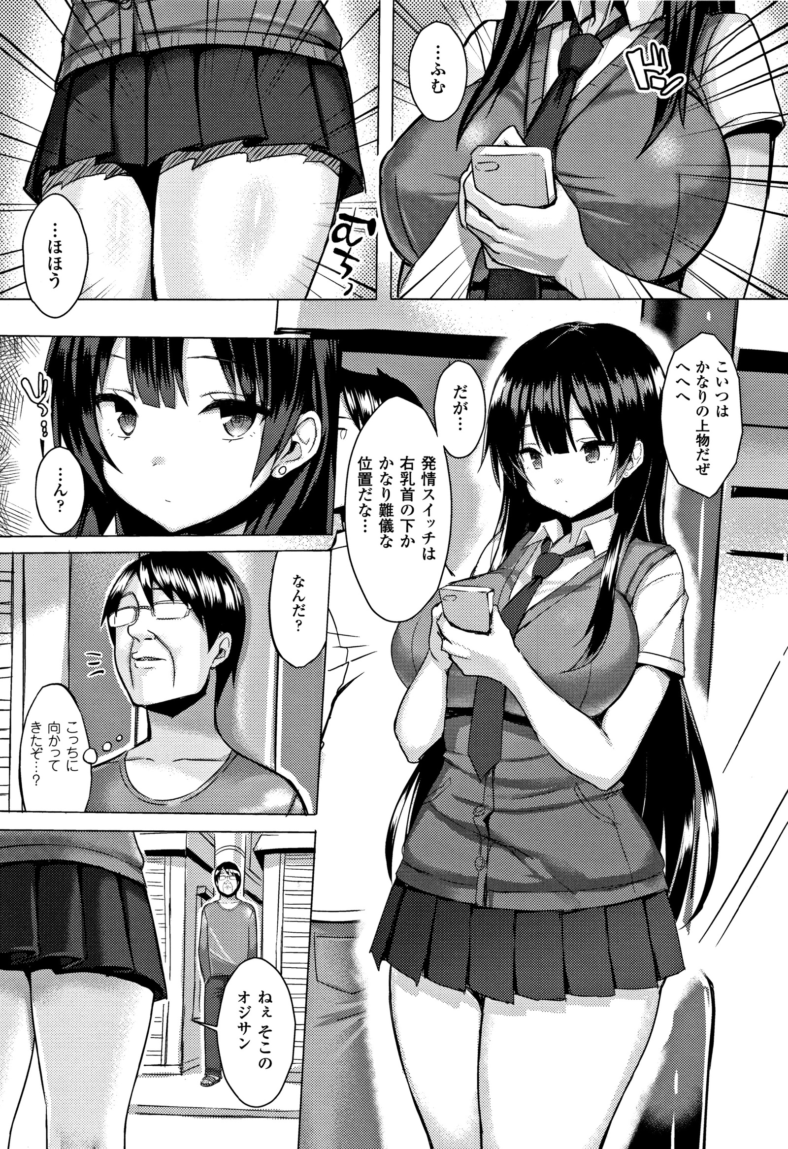 初庄スイッチ〜おとさるた少女立〜