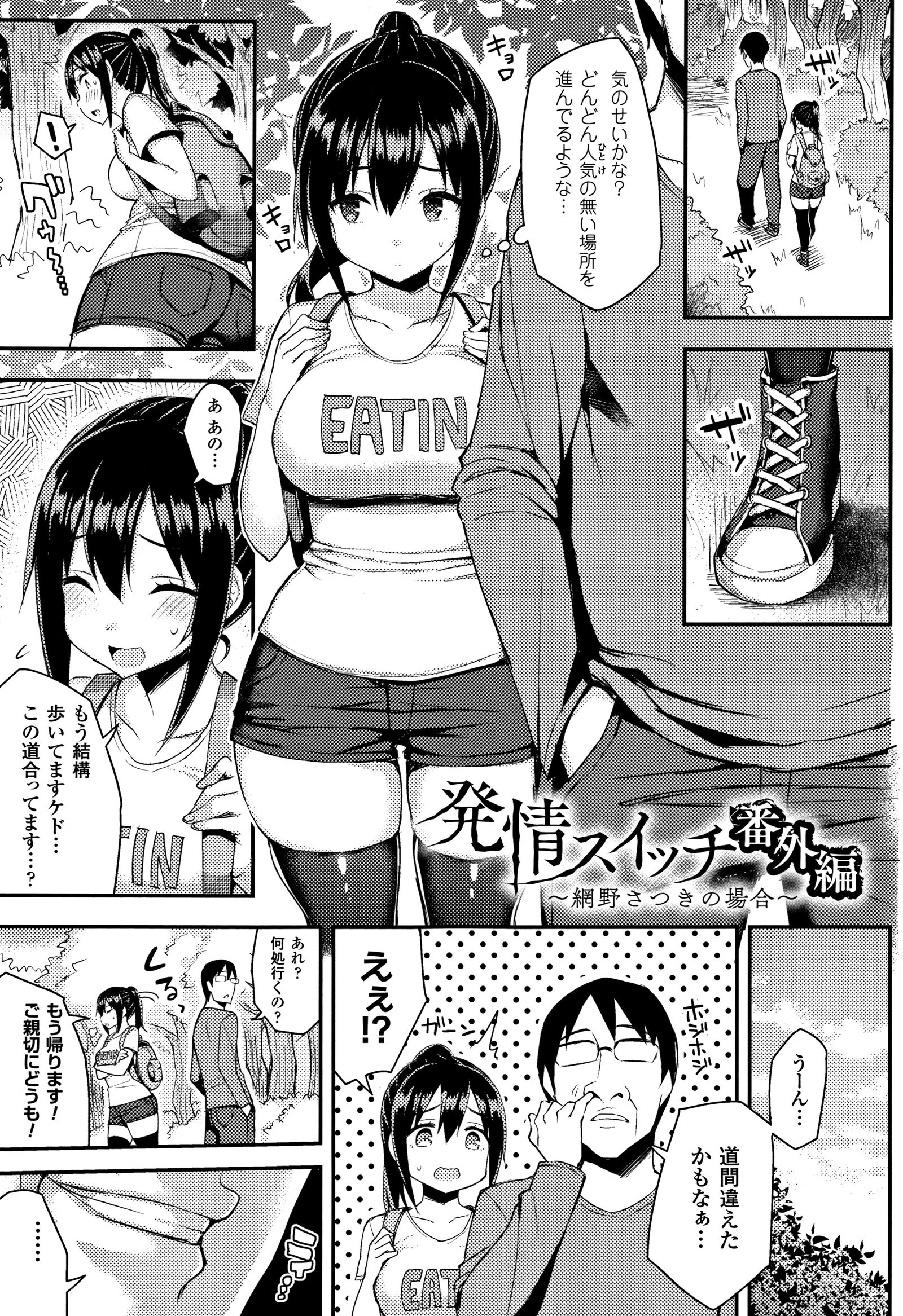 初庄スイッチ〜おとさるた少女立〜