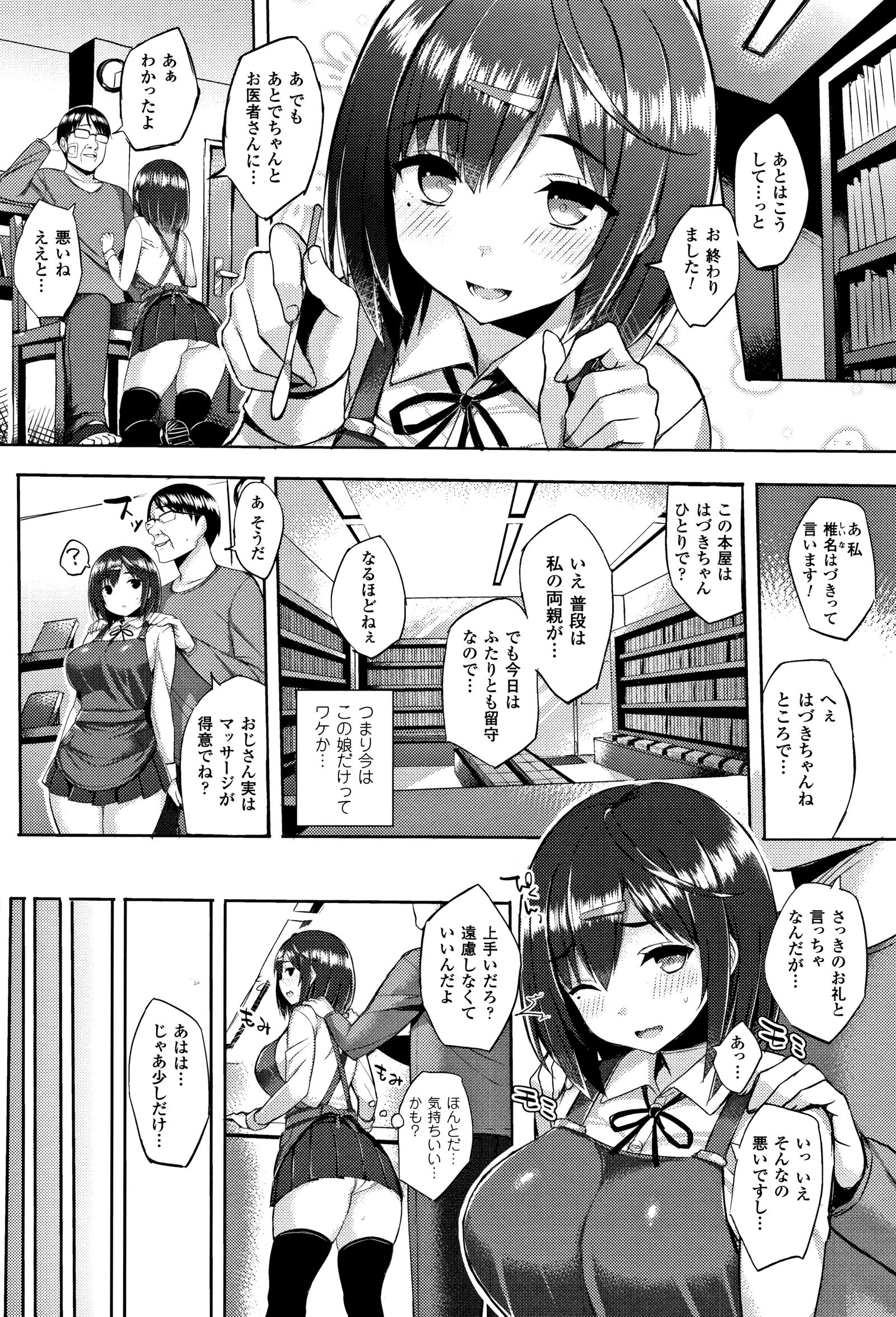 初庄スイッチ〜おとさるた少女立〜