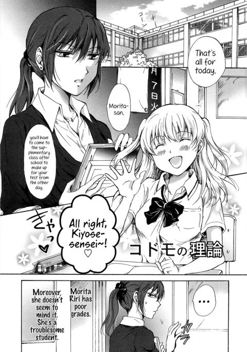 子供の理論 子供の理論