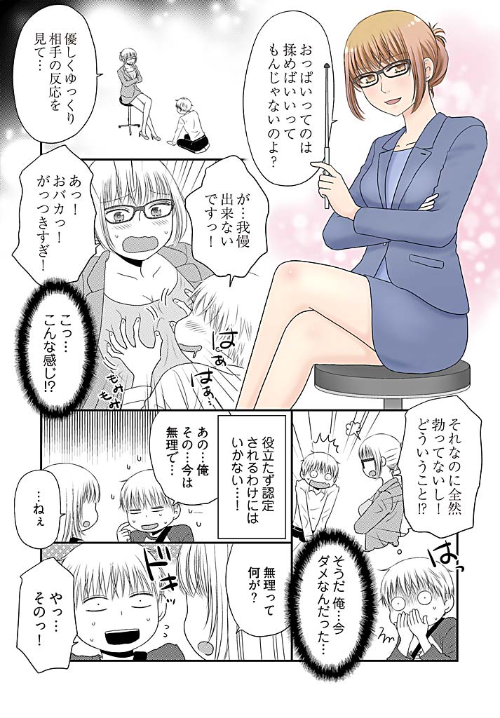 よりぬきラッキースケベ〜ヤリスギ地蔵の菩薩〜17