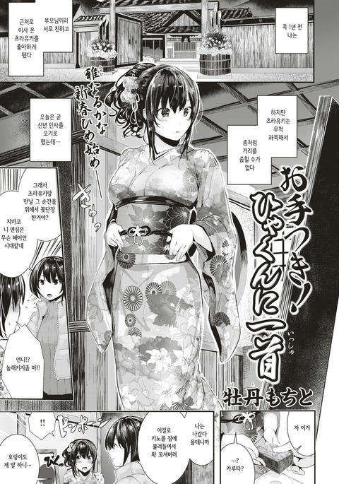 おてつき! Hyacunniisshu おてつき! Hyacunniisshu
