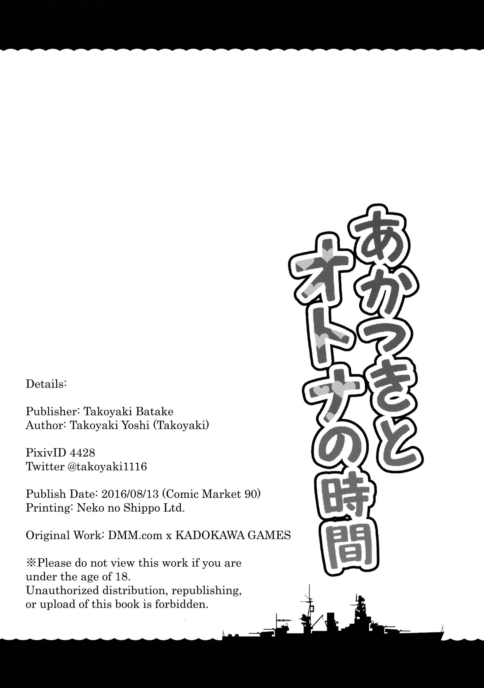 暁と音名の地観