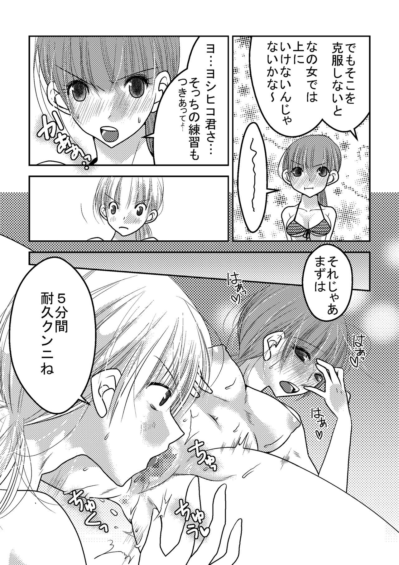 女子プロレスラーの日常2