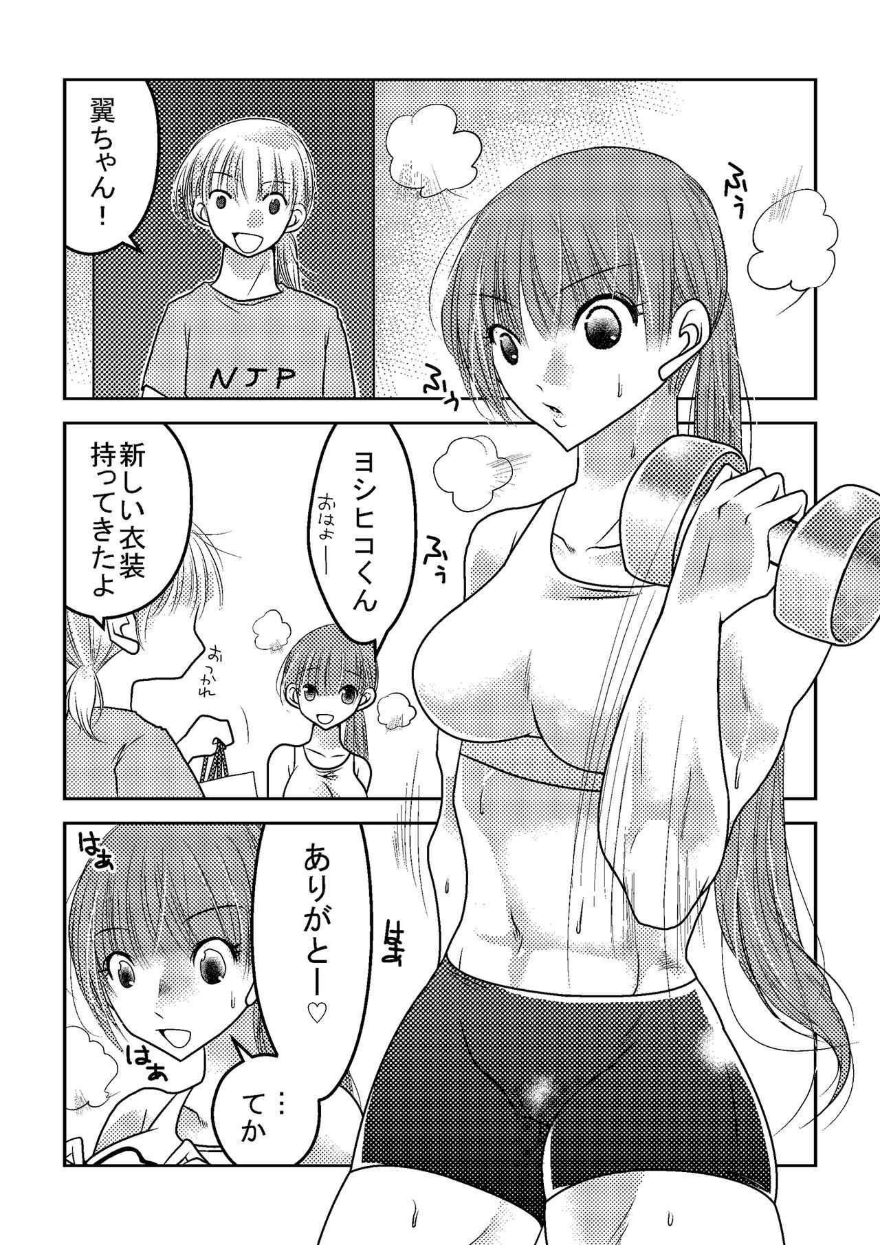 女子プロレスラーの日常2