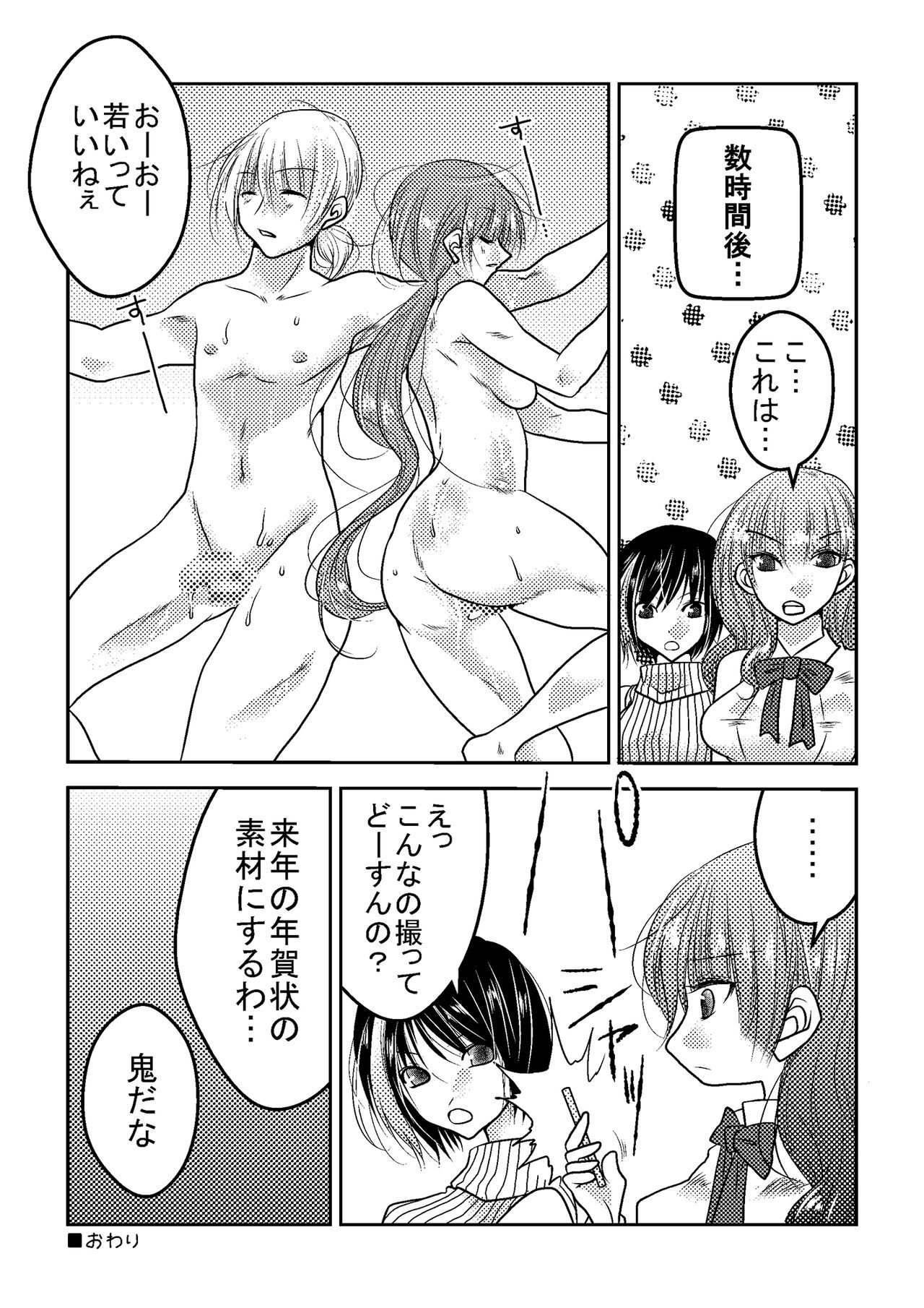 女子プロレスラーの日常2