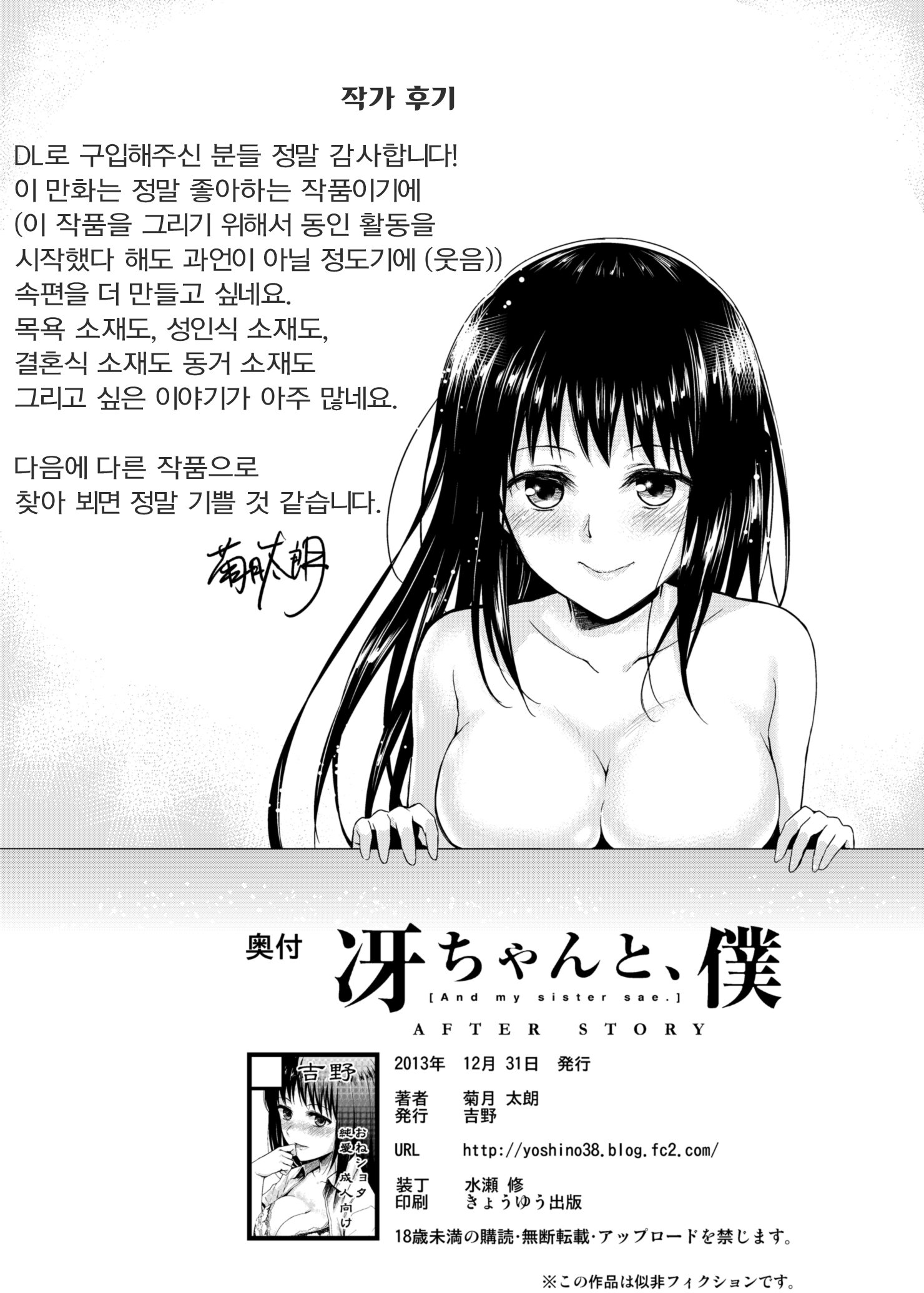 冴ちゃんと、ぼくアフターストーリー| 사에쨩과、나アフターストーリー