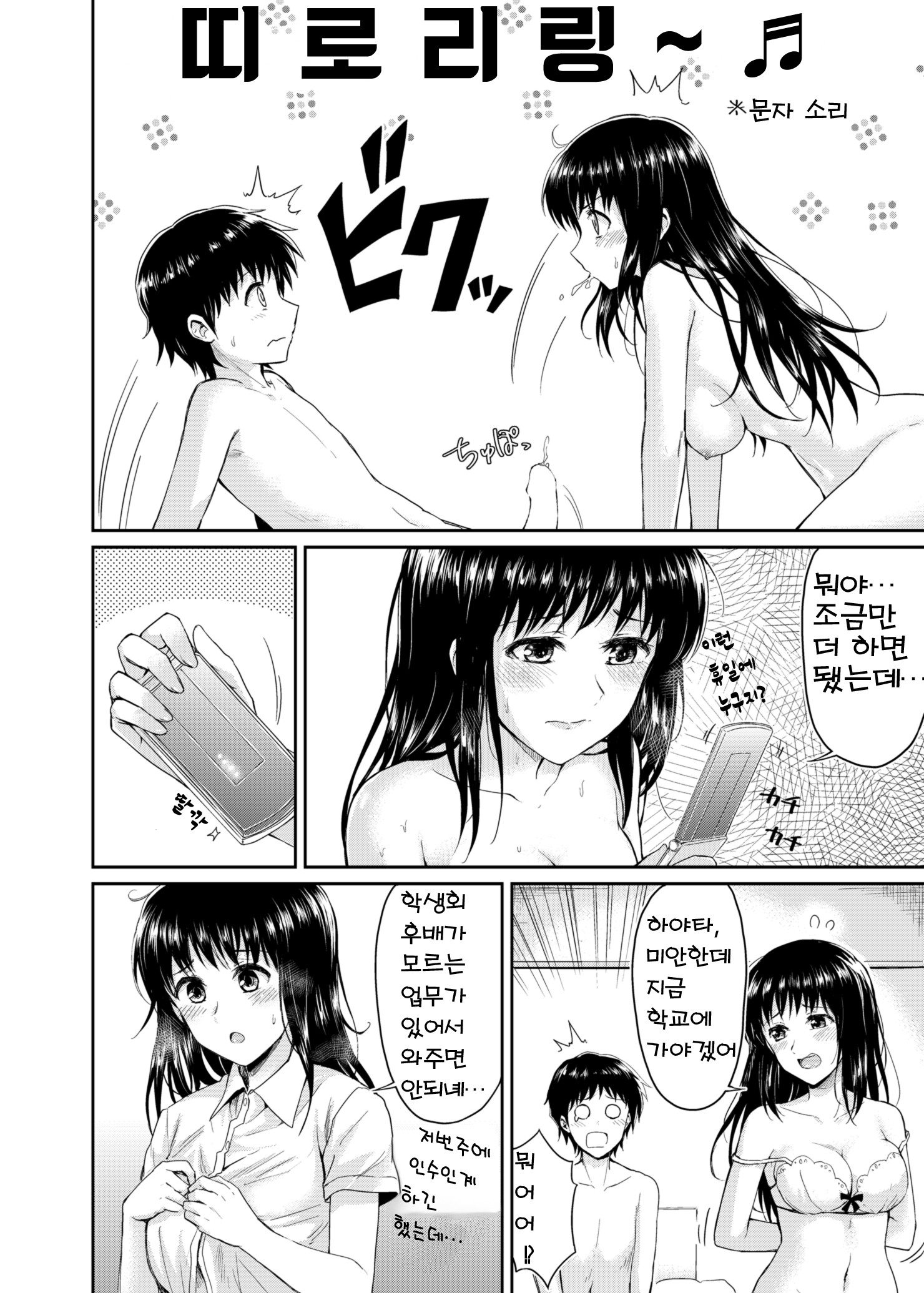 冴ちゃんと、ぼくアフターストーリー| 사에쨩과、나アフターストーリー