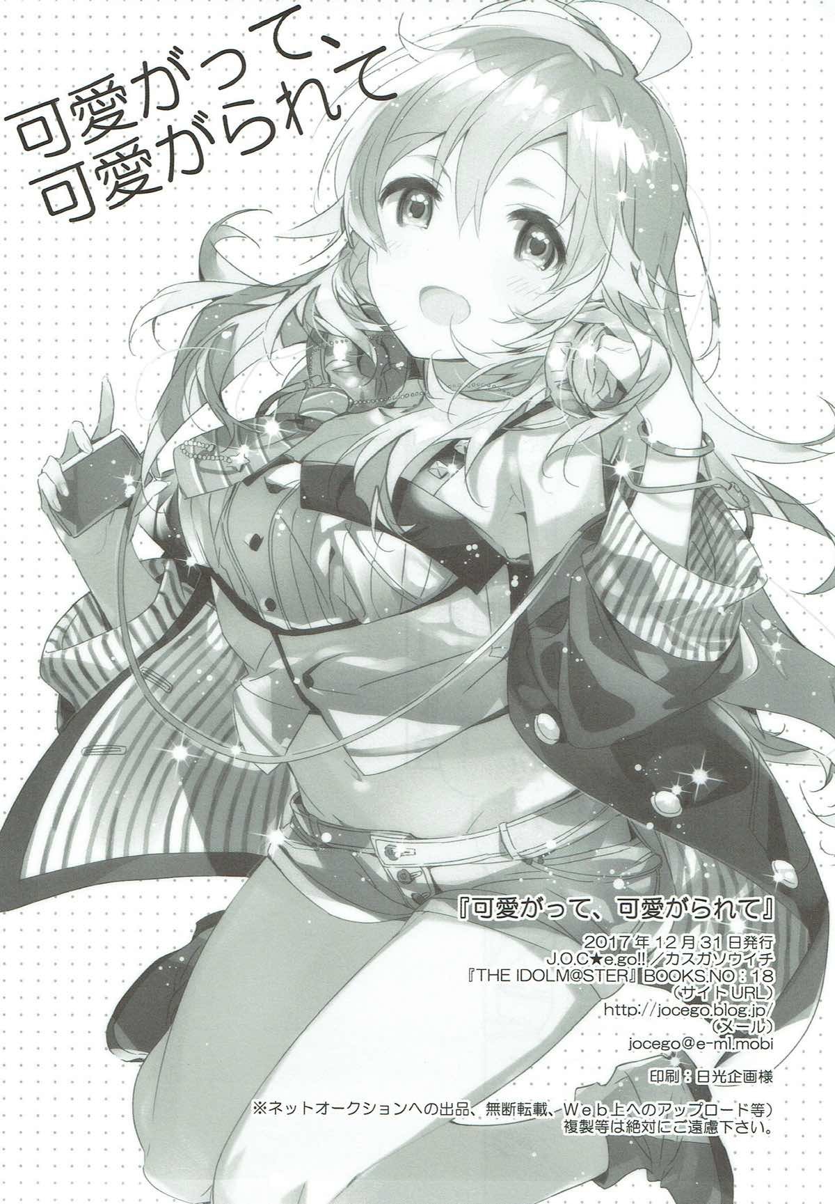 カワイガッテ、カワイガラレテ